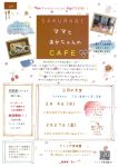 1月ママカフェのおしらせ