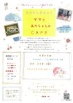 3月ママカフェのおしらせ