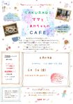 令和７年度とうきょうすくわくプログラム実施報告
